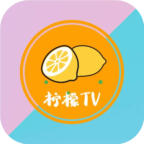 柠檬TV最新版app下载