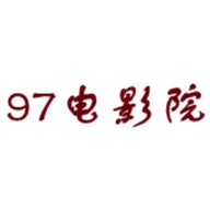 97电影院APP手机版下载