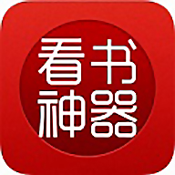 看书神器APP官方最新版下载