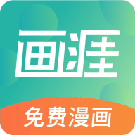 画涯APP手机版下载