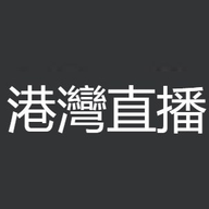 港湾直播APP官方最新版下载