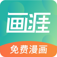 画涯app正版下载