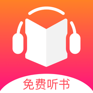 免费听书王APP会员版下载