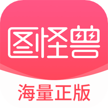 图怪兽作图神器app下载