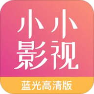 小小影视放映厅APP下载