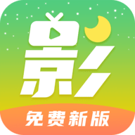 月亮影视大全精简版app下载