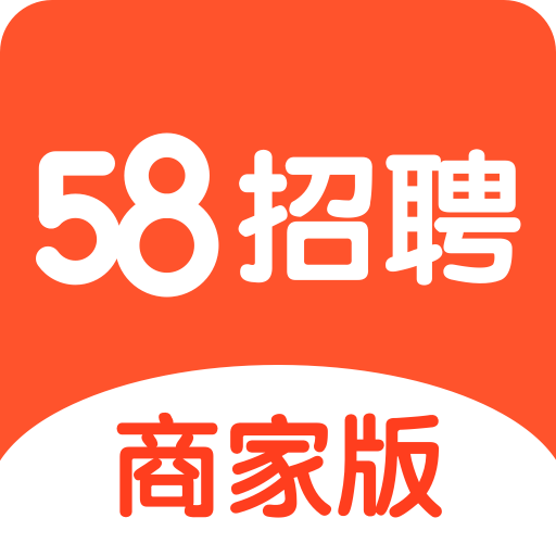 58同城招聘商家版APP下载