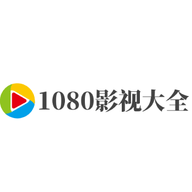 1080影视大全APP官方正版下载