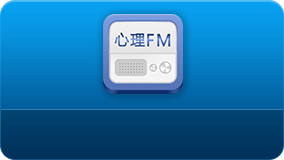 心理FM TV版app下载