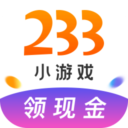 233小游戏红包版app下载