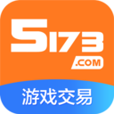 5173游戏交易app手机版下载