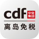 cdf海南免税app下载