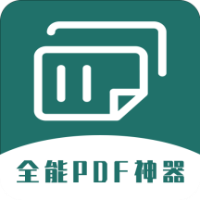 全能PDF转换器app下载