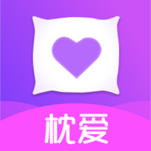 枕爱app