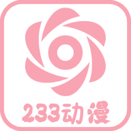 233动漫app最新版