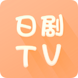 日剧tv app最新版2024下载