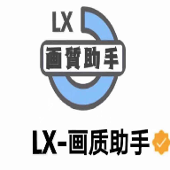 lx画质助手app最新版本(带答案)下载