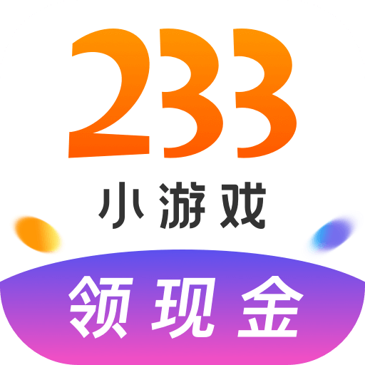 233小游戏app免费下载