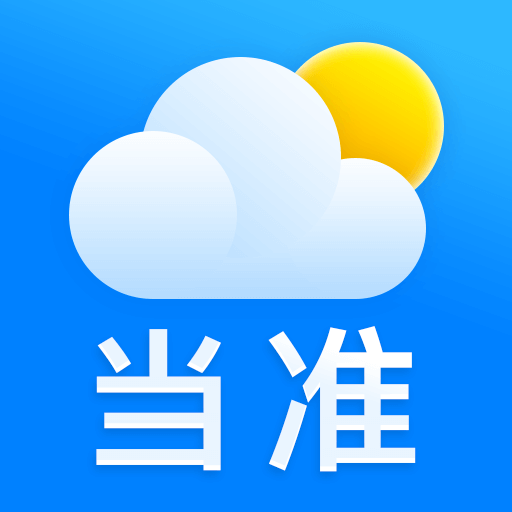 当准天气APP下载