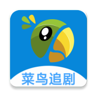 菜鸟追剧最新版app下载