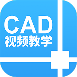 天正CAD设计教程app手机版下载