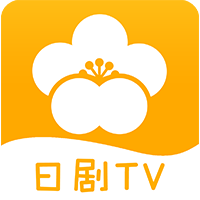 日剧tv手机版客户端app下载