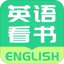 英语看书app官方下载