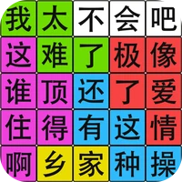 汉字脑回路app下载