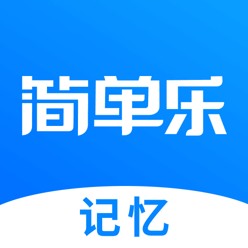 简单乐app下载