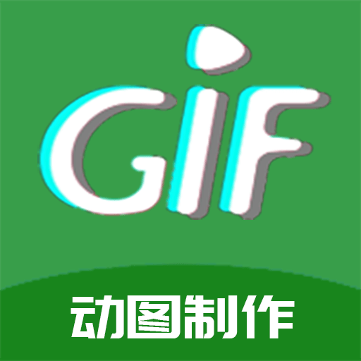 GIF制作高手app下载