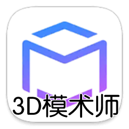 3D模术师app华为版下载