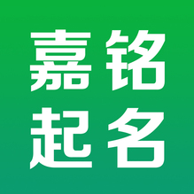 嘉铭宝宝起名取名app下载