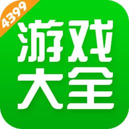 4399游戏盒官方正版APP下载安装