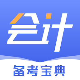 会计云学堂app下载