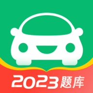 驾考一点通APP下载2023最新版