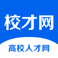 高校人才网APP下载官方2023最新版