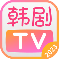 韩剧TV2023免费版下载