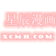 星辰漫画app下载