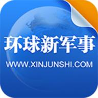 环球新军事APP官方下载最新版