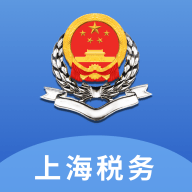 上海税务APP官方下载手机版