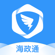 海政通APP苹果版本下载