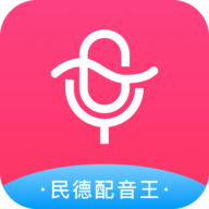 民德配音王app下载