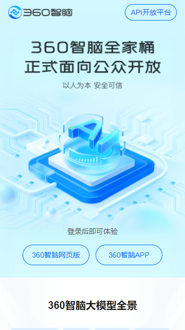 360智脑APP官方版下载