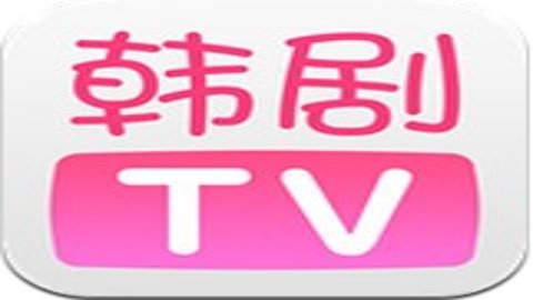 韩剧TV电视端下载安装