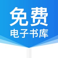 免费电子书库app下载