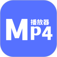 MP4播放器app下载