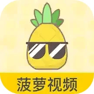 菠萝视频app下载