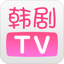 韩剧tv app下载