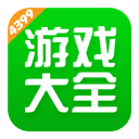 499游戏盒正版下载