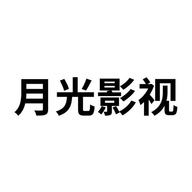 月光影视APP官方正版下载